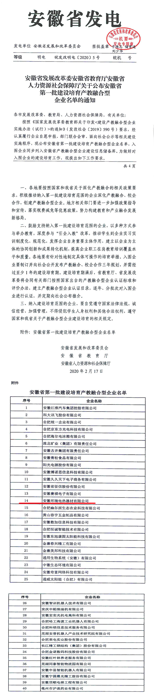 首批產教融合型企業(yè)