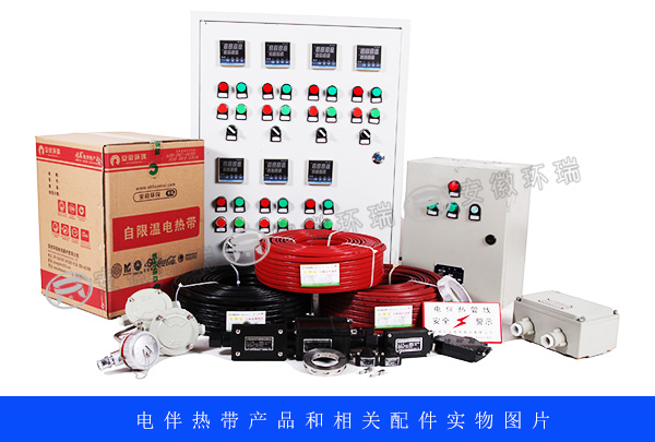 電伴熱帶產(chǎn)品和相關附件實物圖片